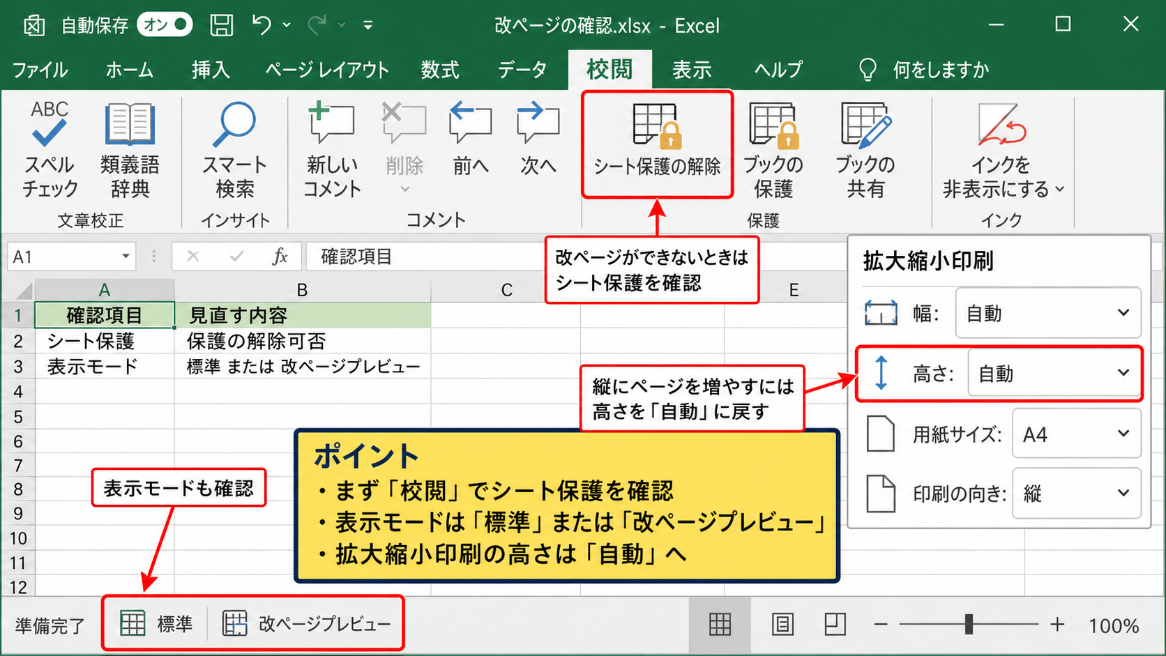 改ページができない場合の確認項目