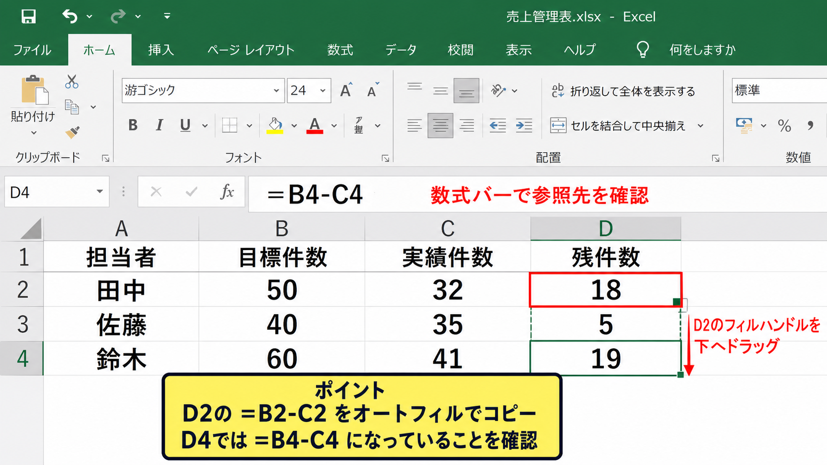 オートフィルによる引き算の数式コピー
