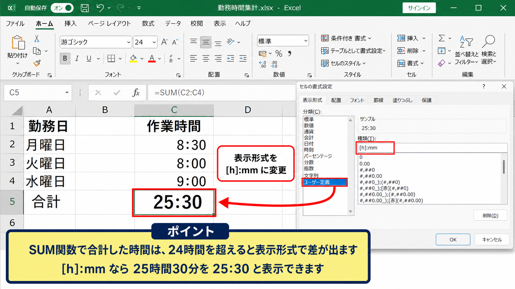 24時間以上の合計時間を表示する設定