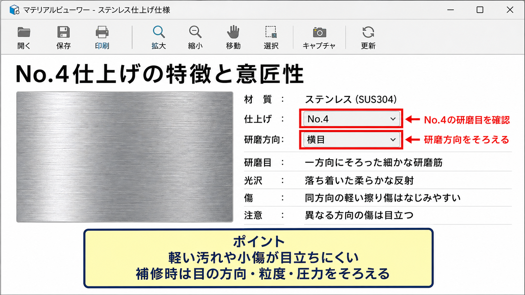 No.4仕上げの特徴と意匠性