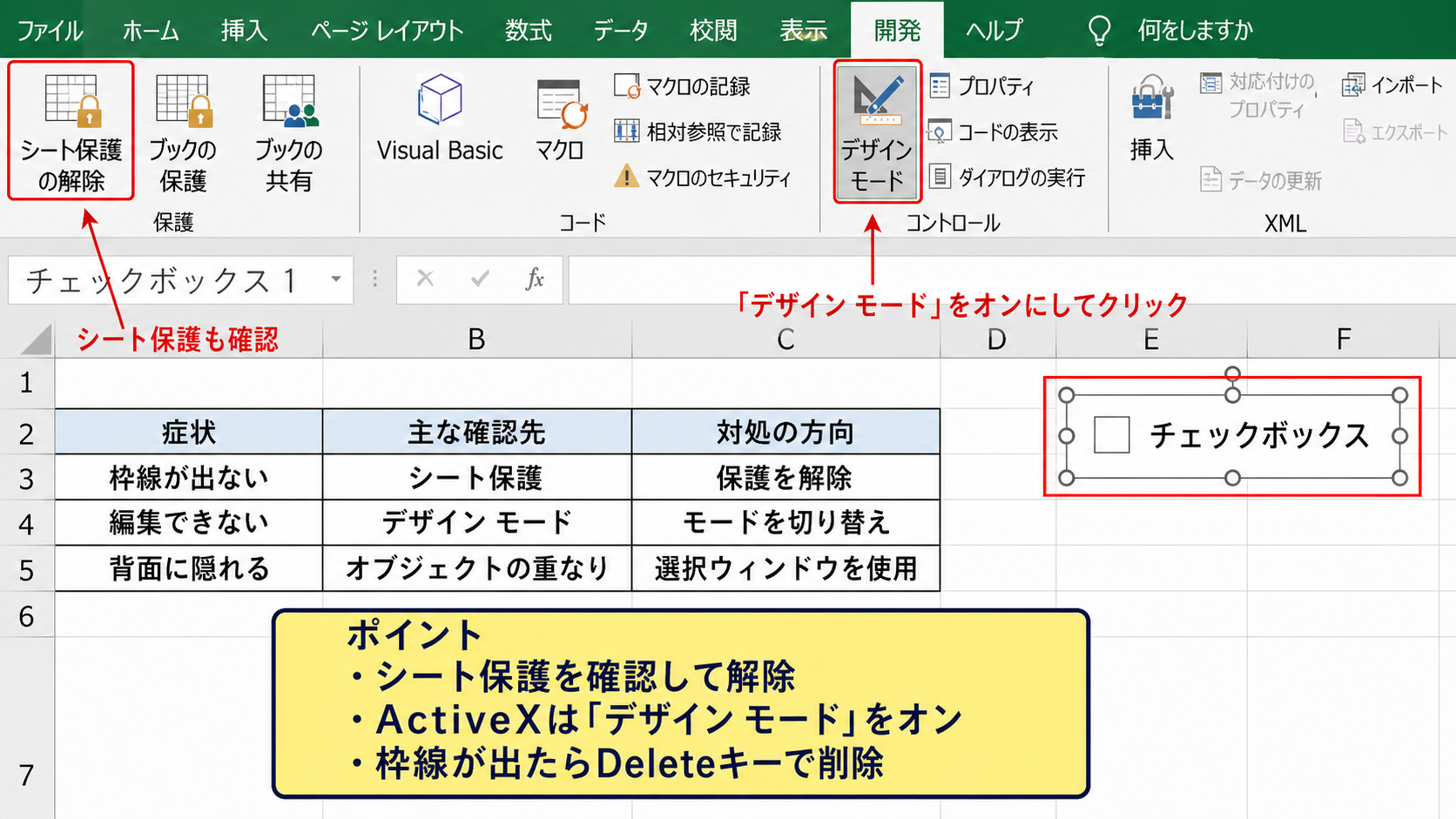 チェックボックスを選択できない場合の確認項目