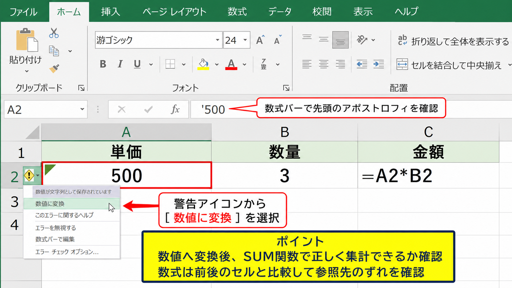 数式エラーと文字列数値を修正する方法【数式バーの確認】
