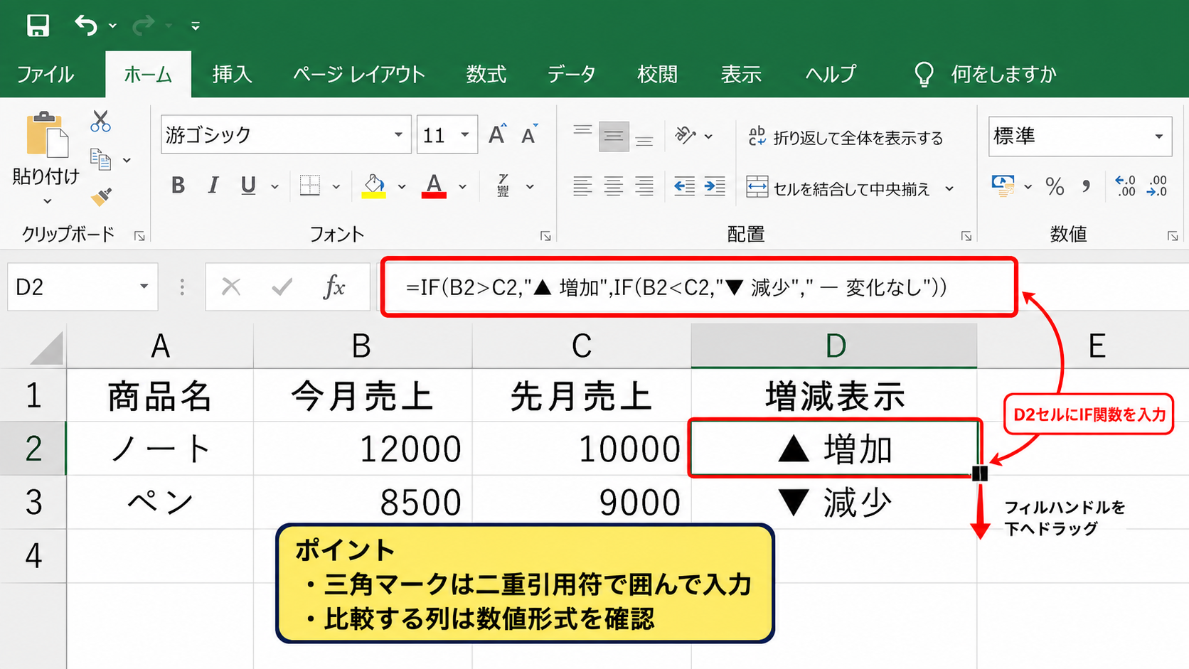 エクセルで三角マークを数式で表示する方法【IF関数】