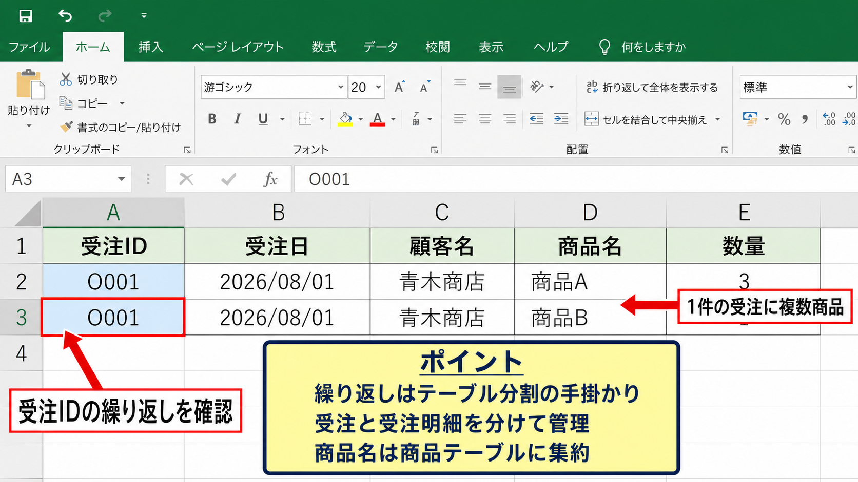 Excel表からE-R図へ整理する手順