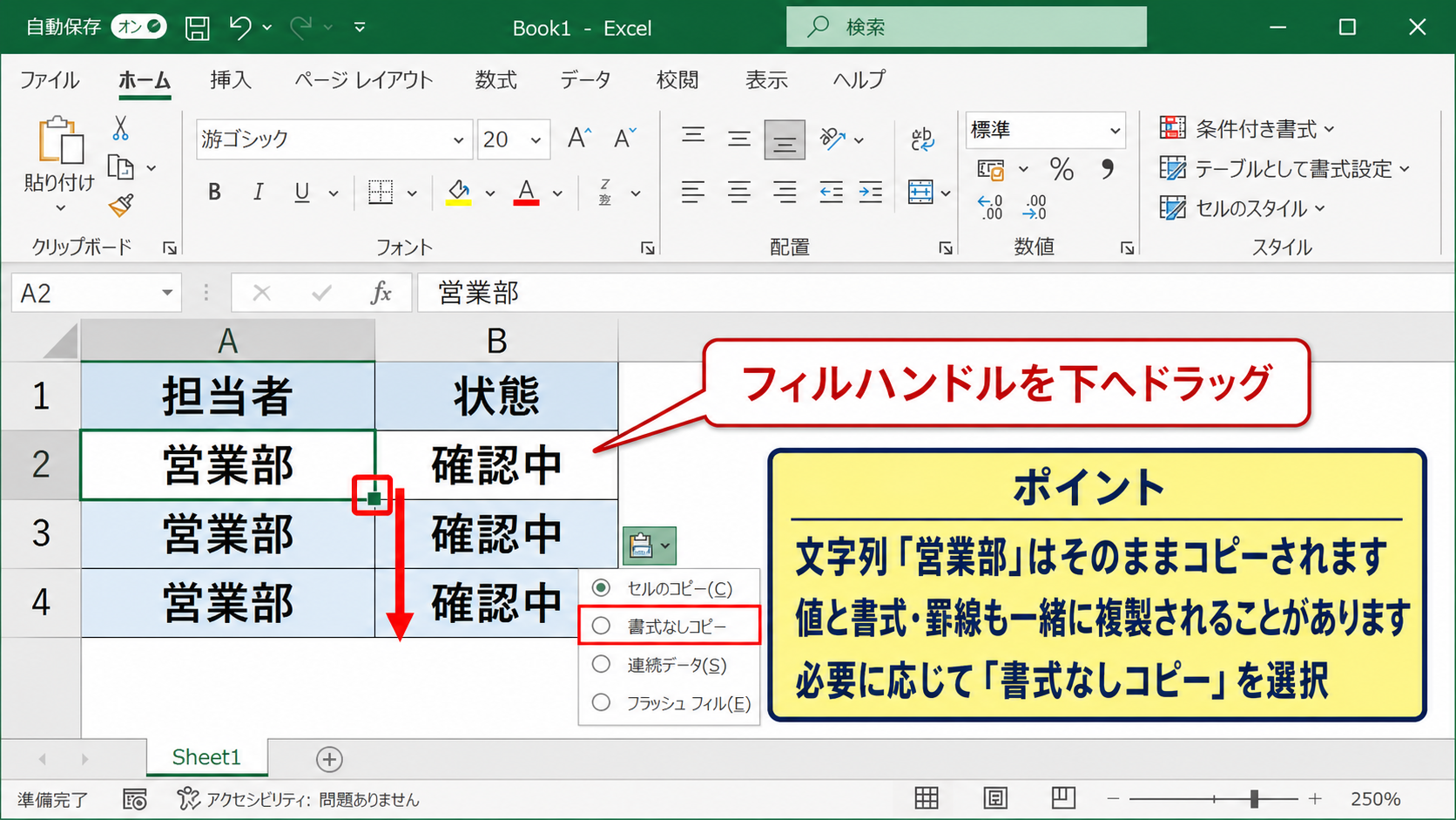 文字列と書式をコピーする使い方