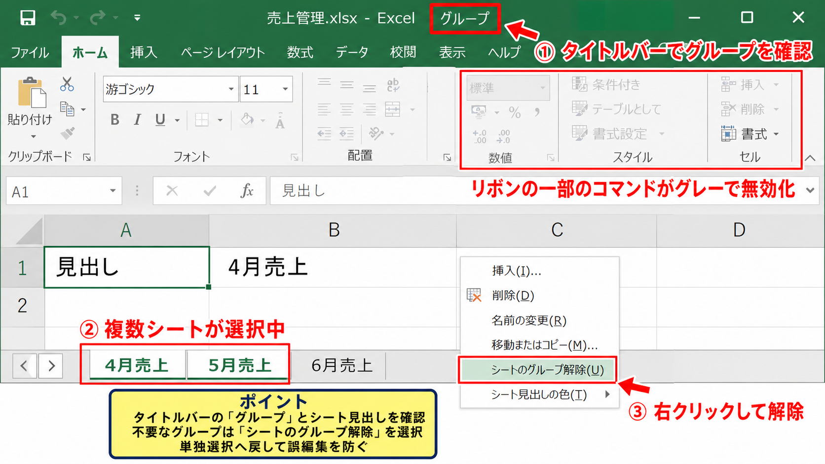 複数シート選択と共有状態によるグレーアウト
