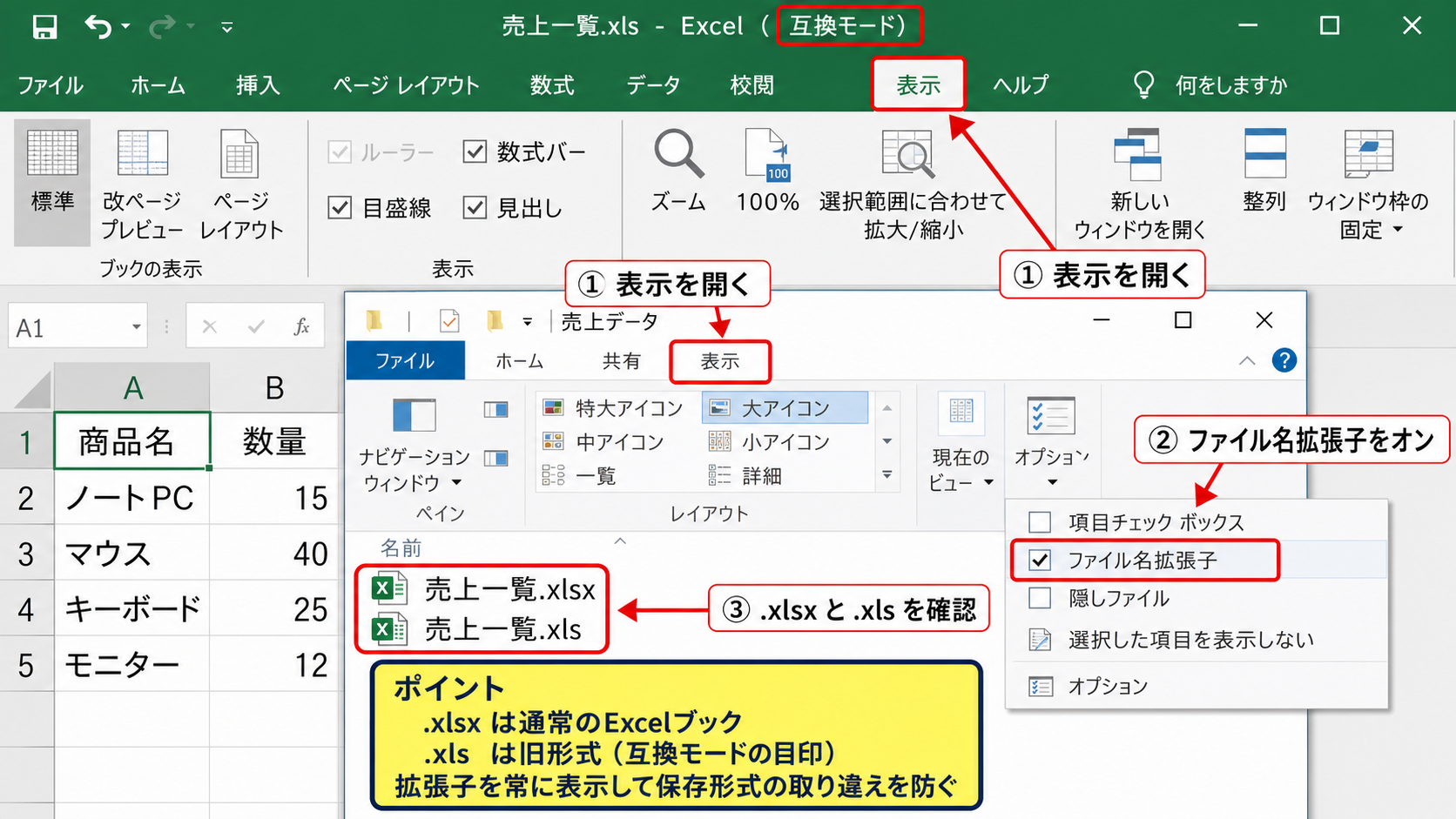 Excelファイルの拡張子の確認方法