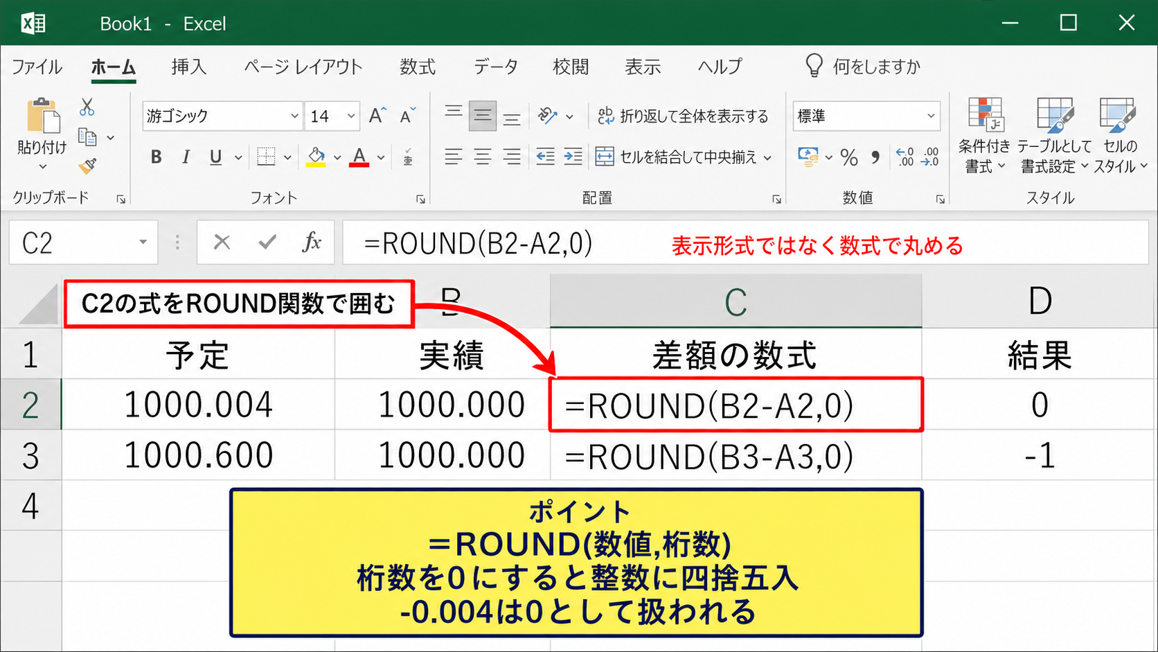 ROUND関数で計算結果を丸める方法