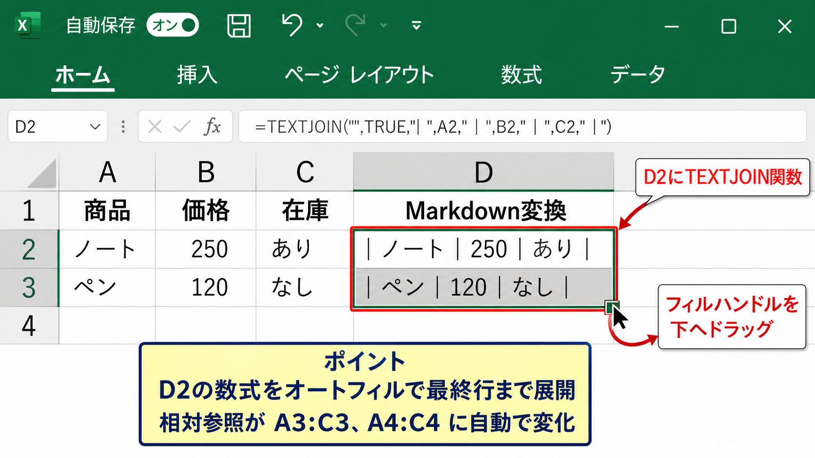 エクセルをマークダウンに変換する方法3【数式をオートフィルで展開】