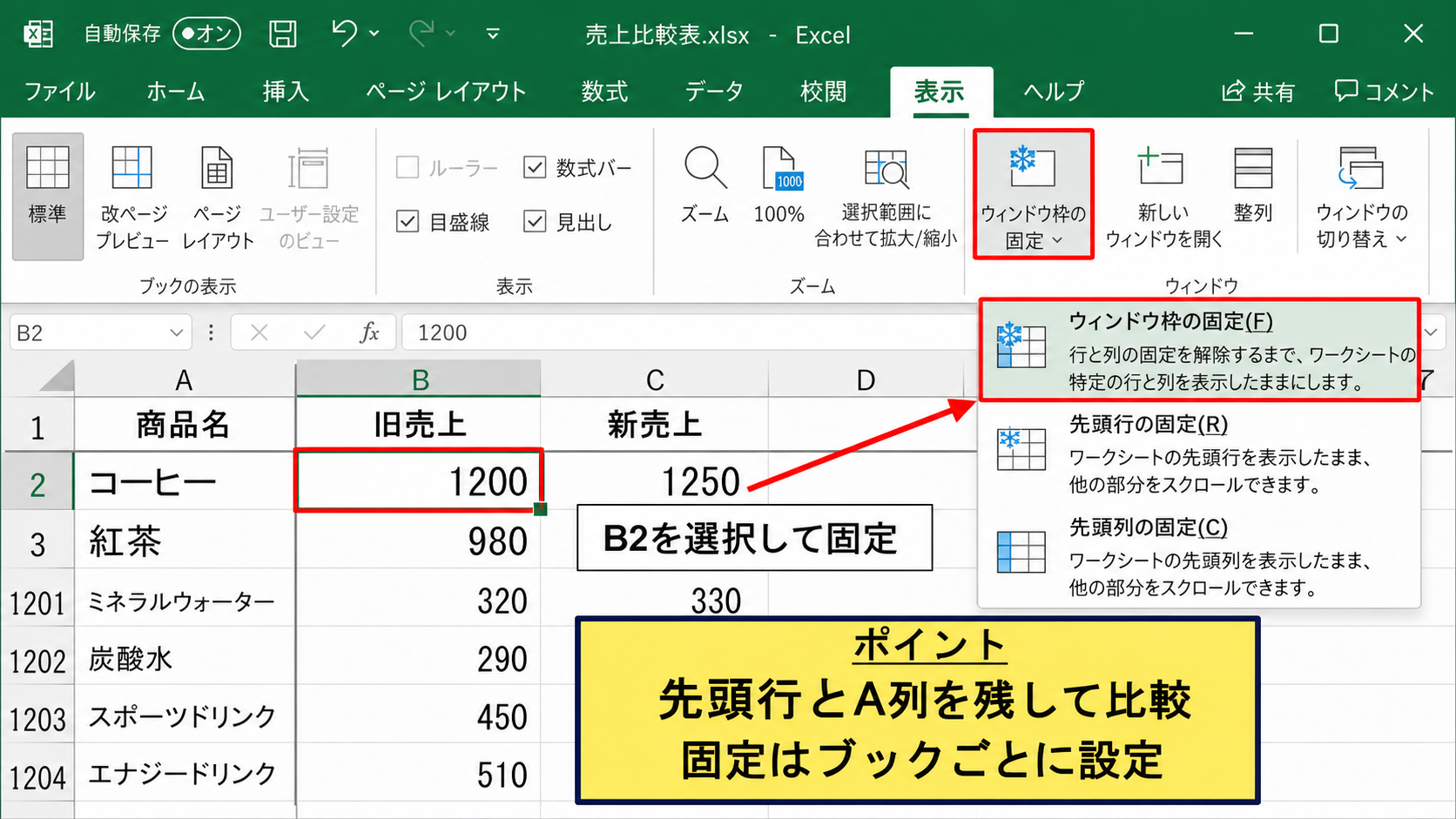 縦に長い表を比較するための固定表示