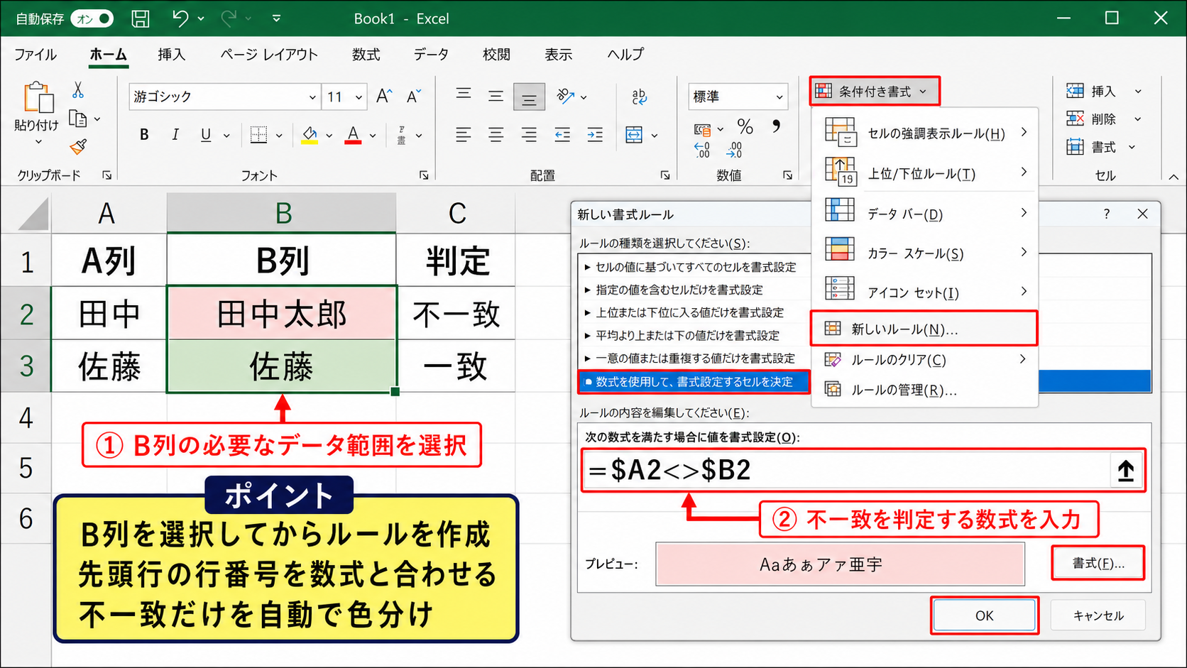 条件付き書式による差分の色分け