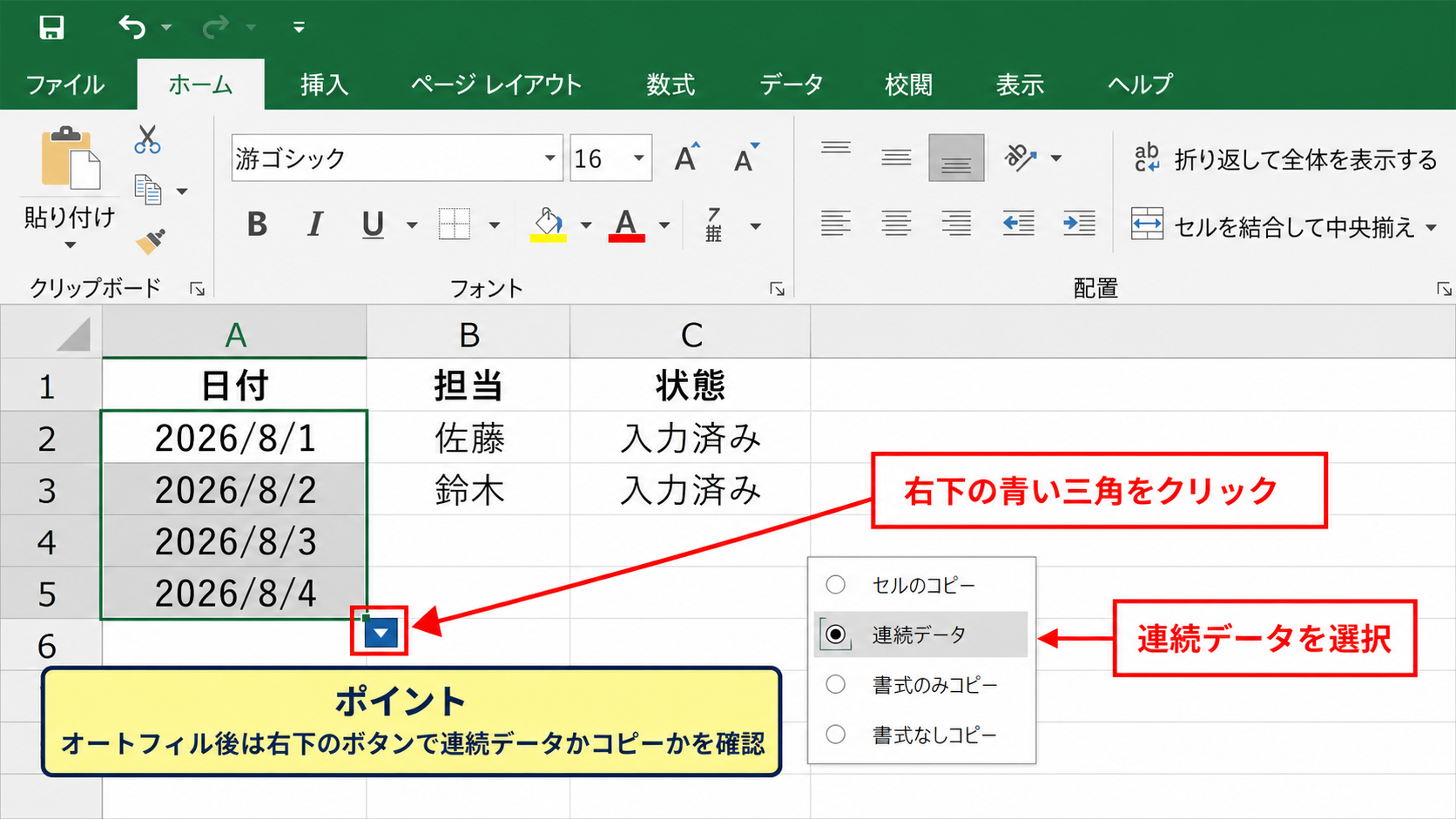 右下の青い三角とオートフィル後の選択肢