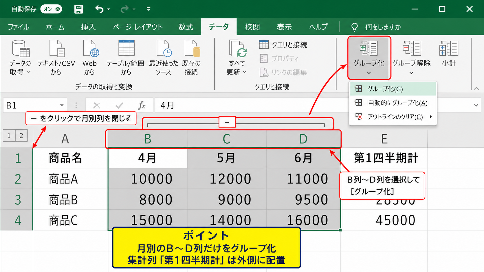 列を折りたたむグループ化の操作
