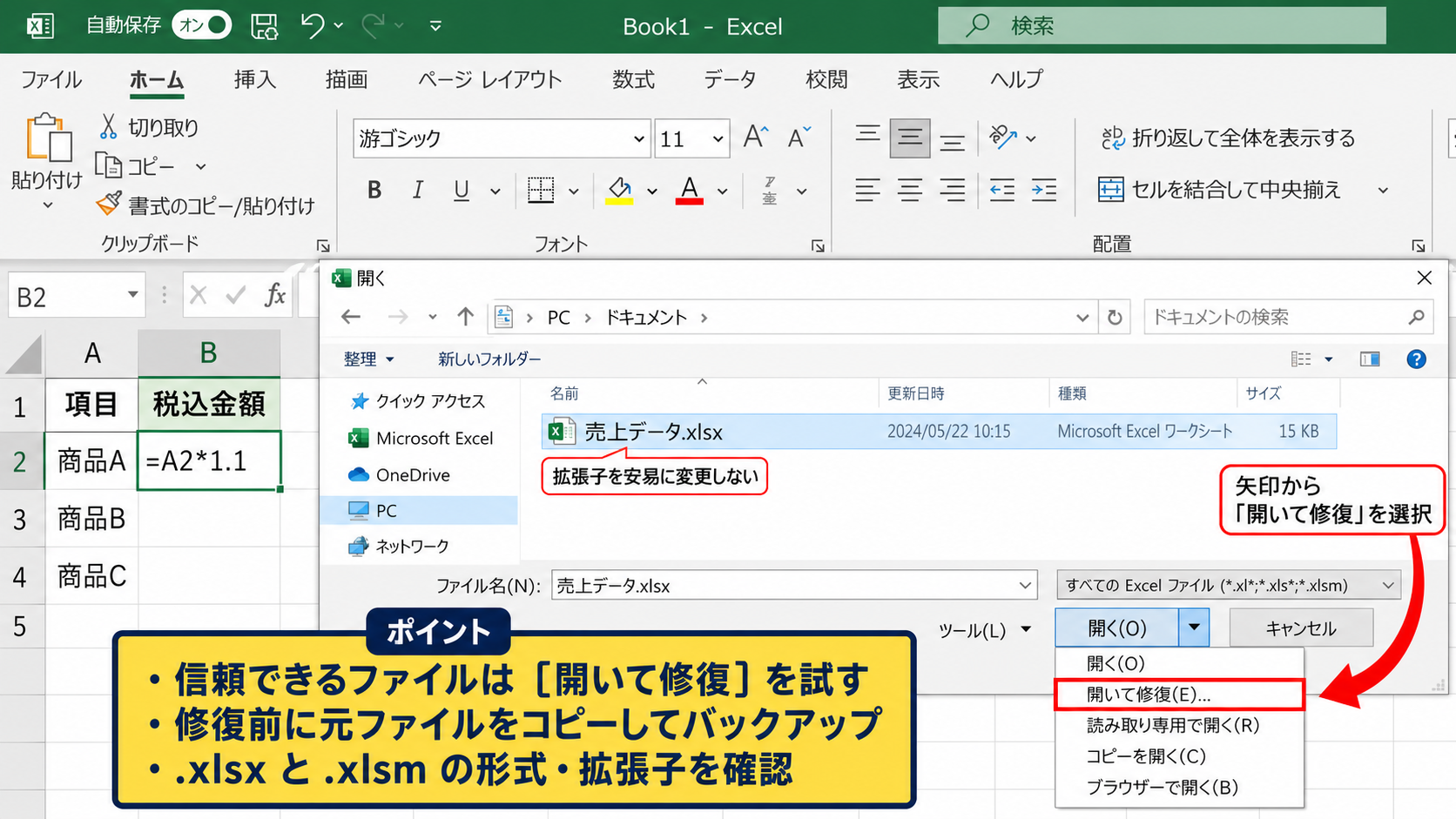 ファイル形式と拡張子の修復手順