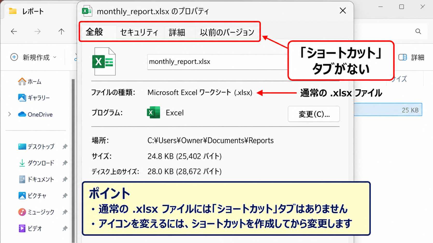 Excelのアイコンを変更できない原因