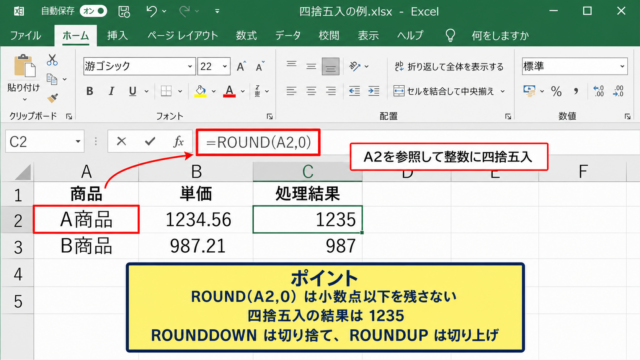エクセルで小数を処理する基本関数【ROUND・ROUNDDOWN・ROUNDUP】