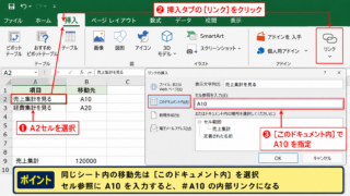 エクセルで＃付きリンクを設定する方法