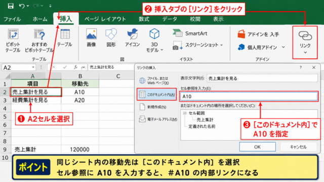 エクセルで＃付きリンクを設定する方法