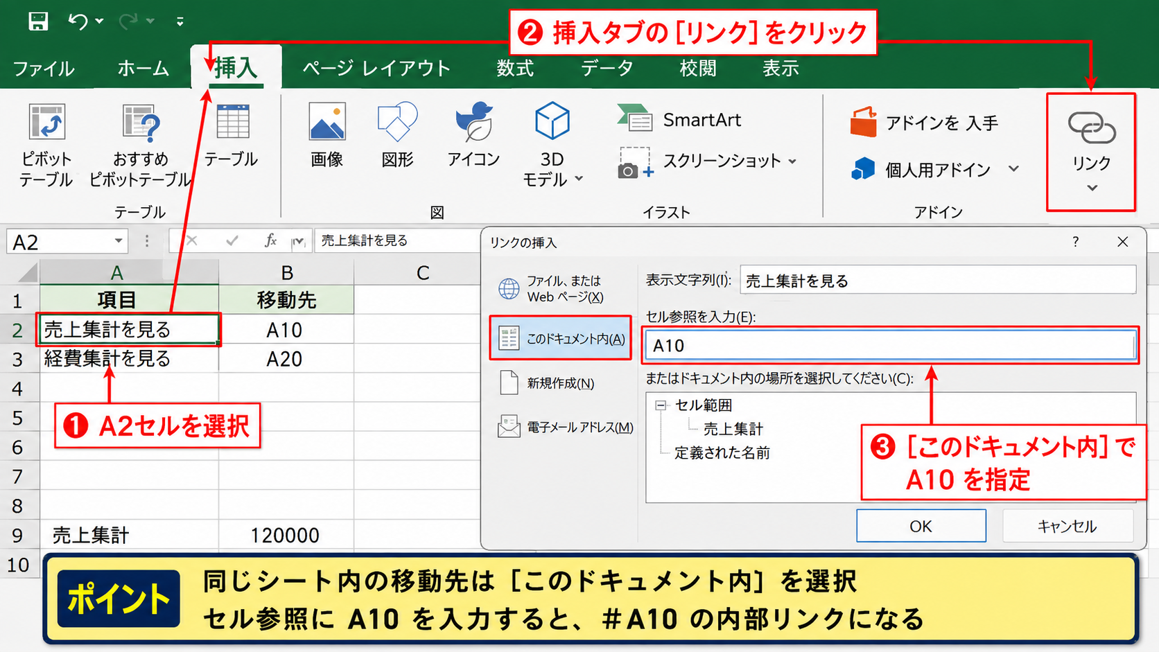 エクセルで#付きリンクを設定する方法