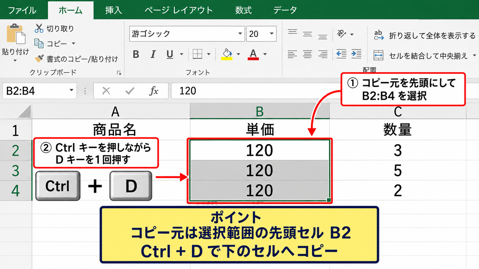 エクセルでCtrl＋Dを使う方法【上のセルを下へコピー】