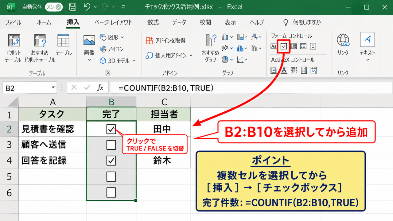 セル内チェックボックスの挿入方法
