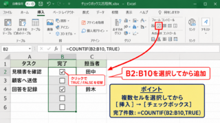 セル内チェックボックスの挿入方法