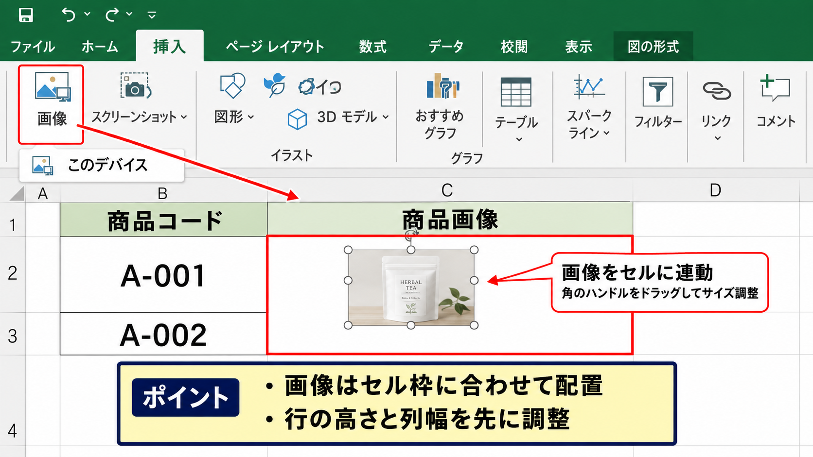 エクセルで画像をセルに埋め込む方法【セルに合わせて移動やサイズ変更】