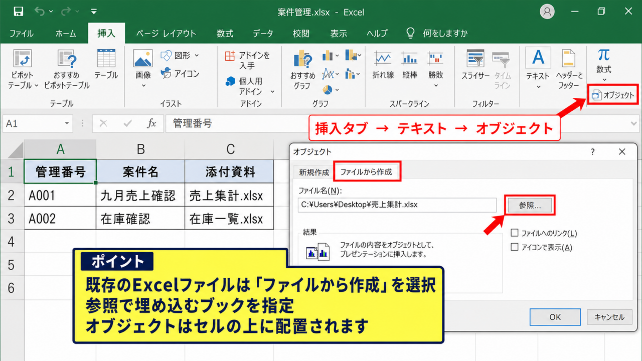 エクセルファイルをオブジェクトとして埋め込む方法