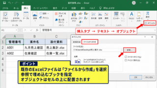 エクセルファイルをオブジェクトとして埋め込む方法