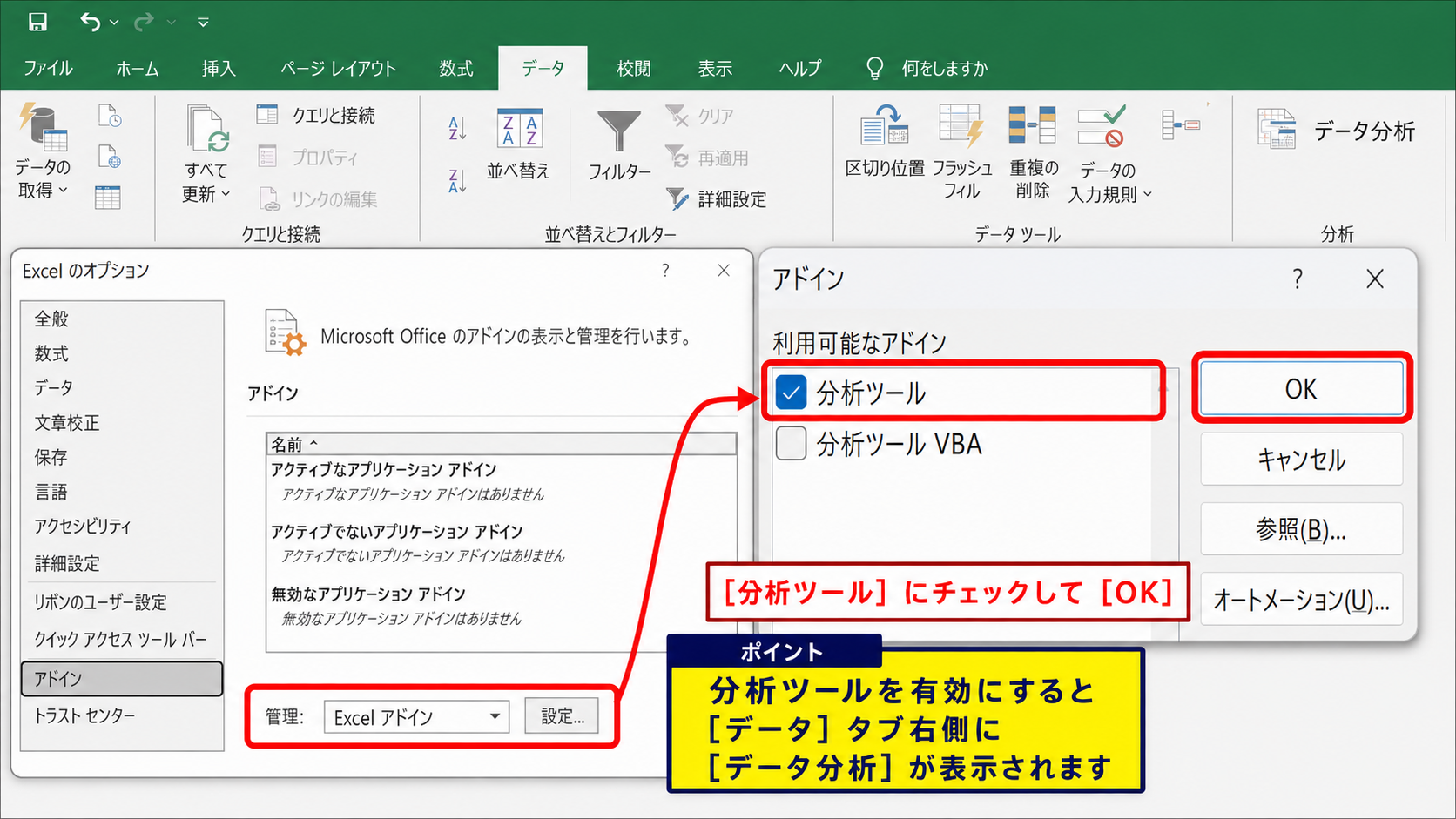 Excelでデータ分析を表示する方法【分析ツールの有効化】