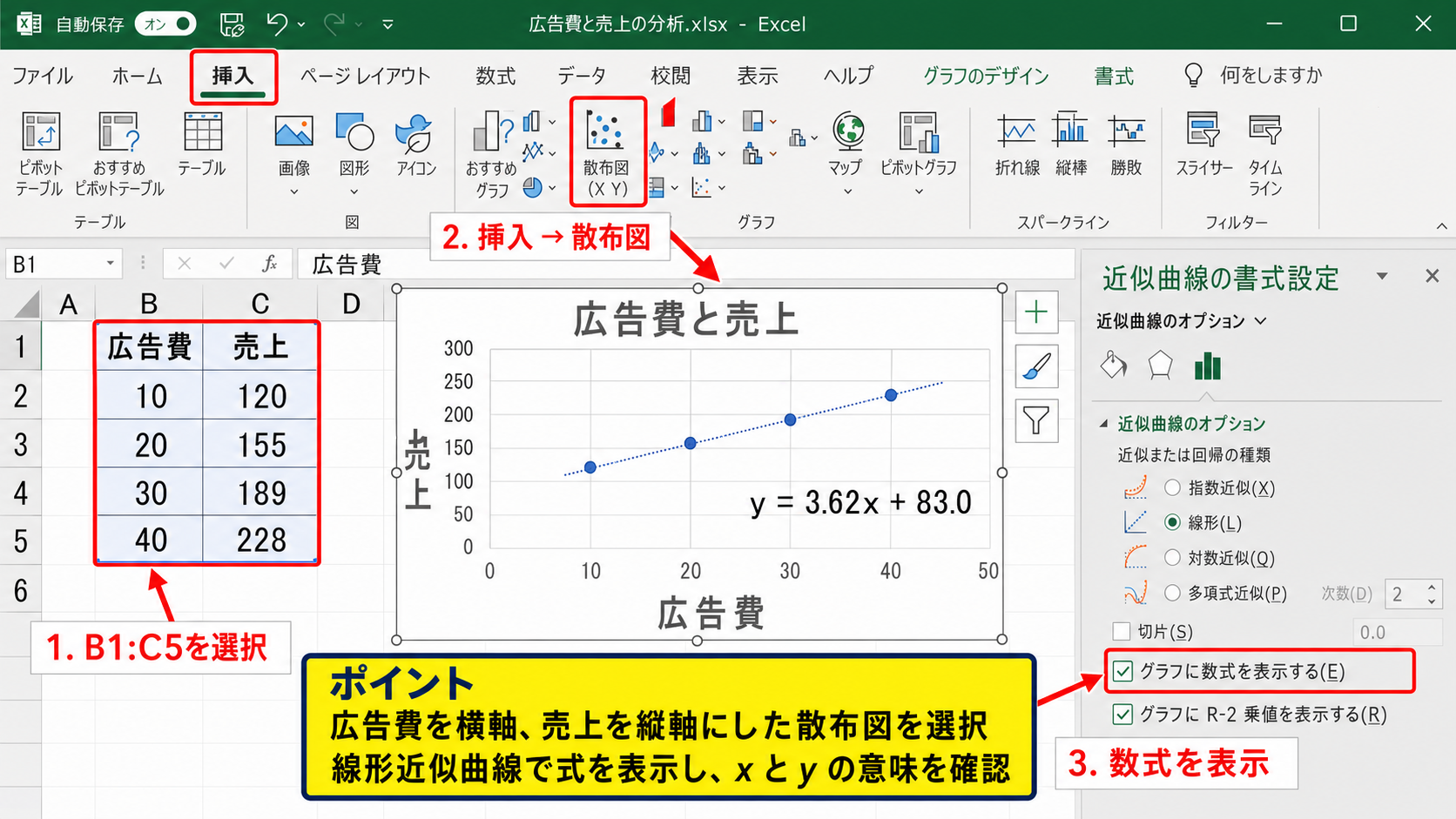 エクセルで近似曲線の式を表示する方法