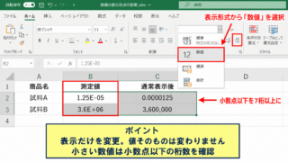 ExcelのE表示を通常表示へ戻す方法【表示形式の変更】