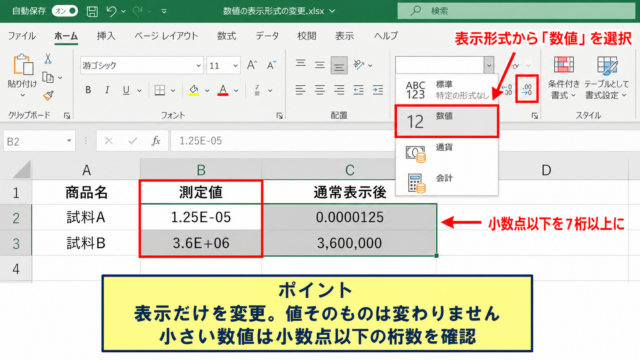 ExcelのE表示を通常表示へ戻す方法【表示形式の変更】