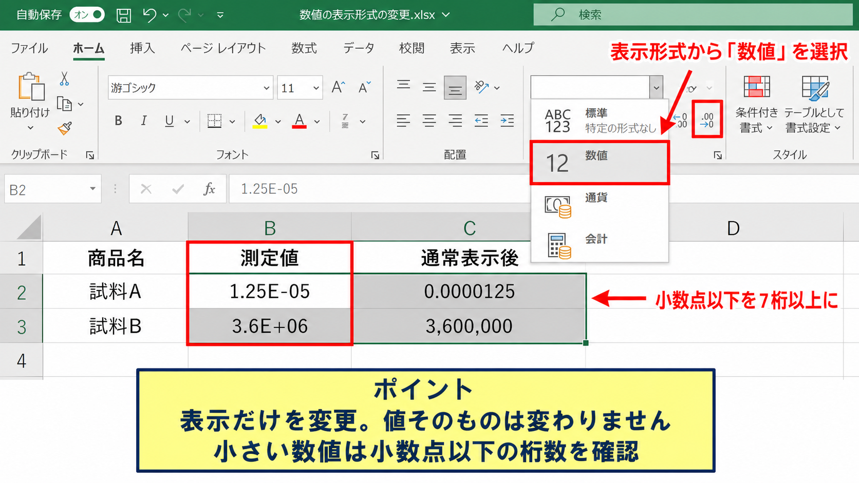 ExcelのE表示を通常表示へ戻す方法【表示形式の変更】