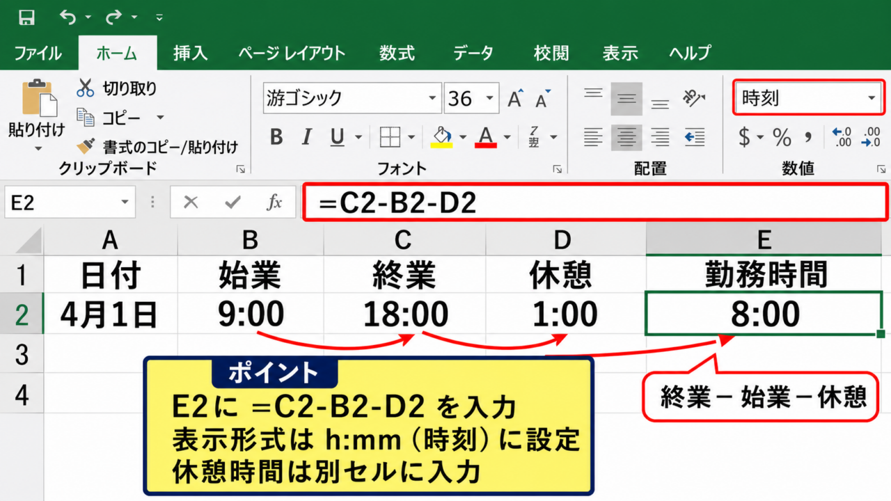 エクセルで勤務時間を計算する基本式