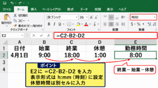 エクセルで勤務時間を計算する基本式
