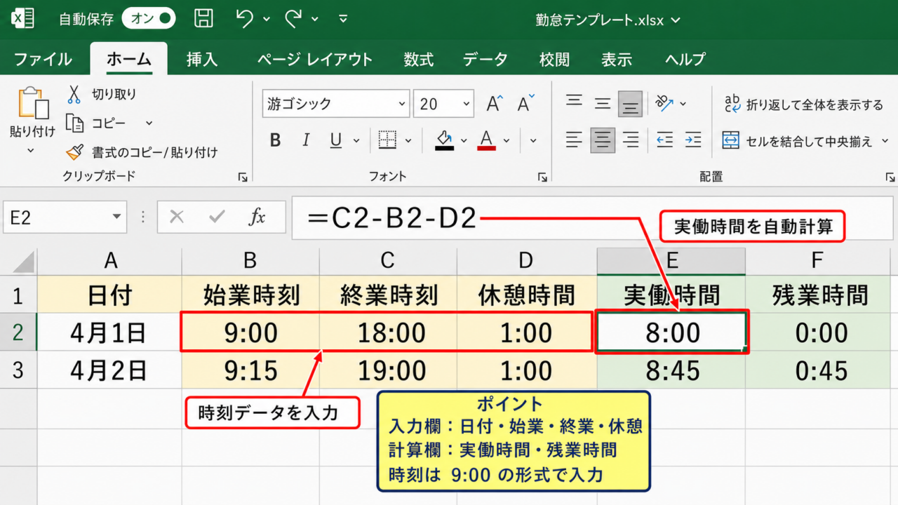 エクセルの勤務時間計算テンプレート作成方法