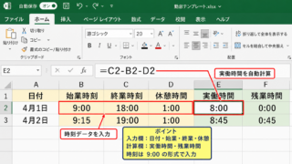 エクセルの勤務時間計算テンプレート作成方法