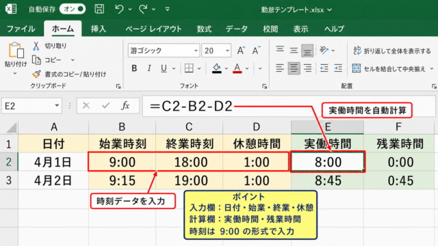 エクセルの勤務時間計算テンプレート作成方法