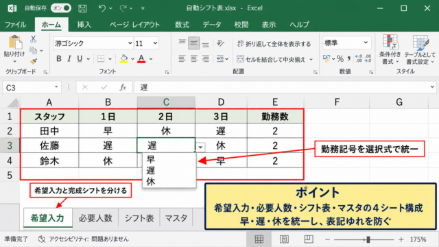 エクセルのシフト表を自動作成する基本設計
