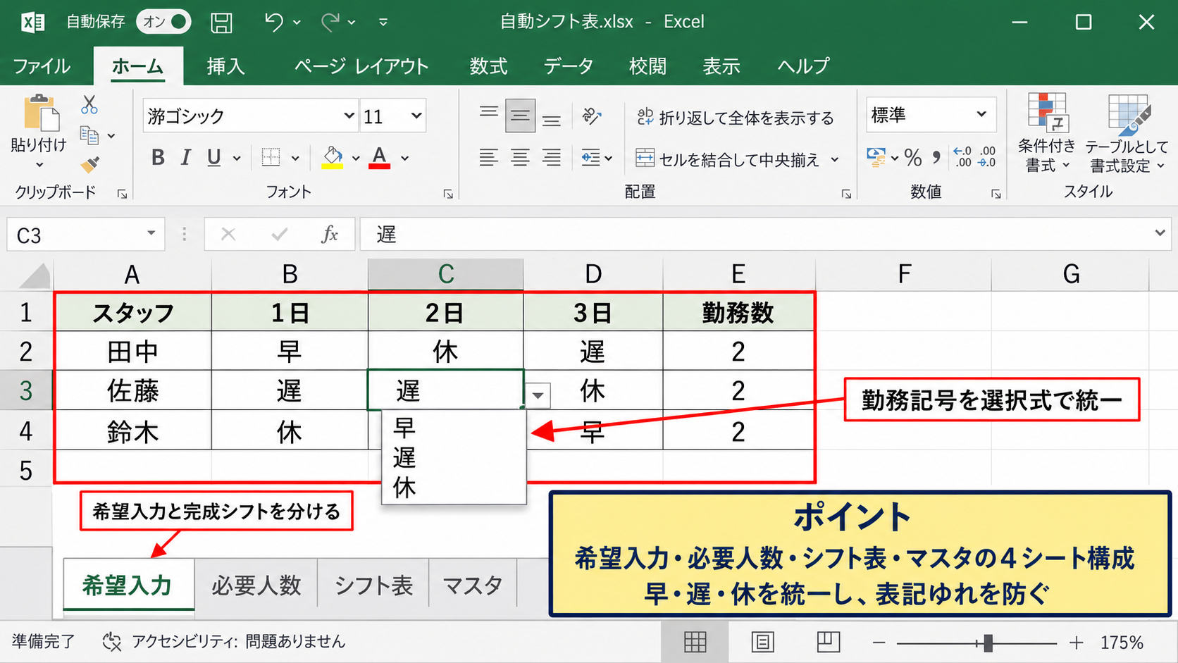 エクセルのシフト表を自動作成する基本設計