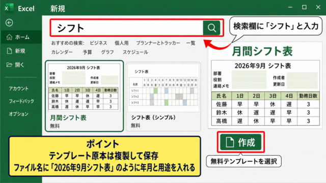 無料テンプレートを使った月間シフト表の作成