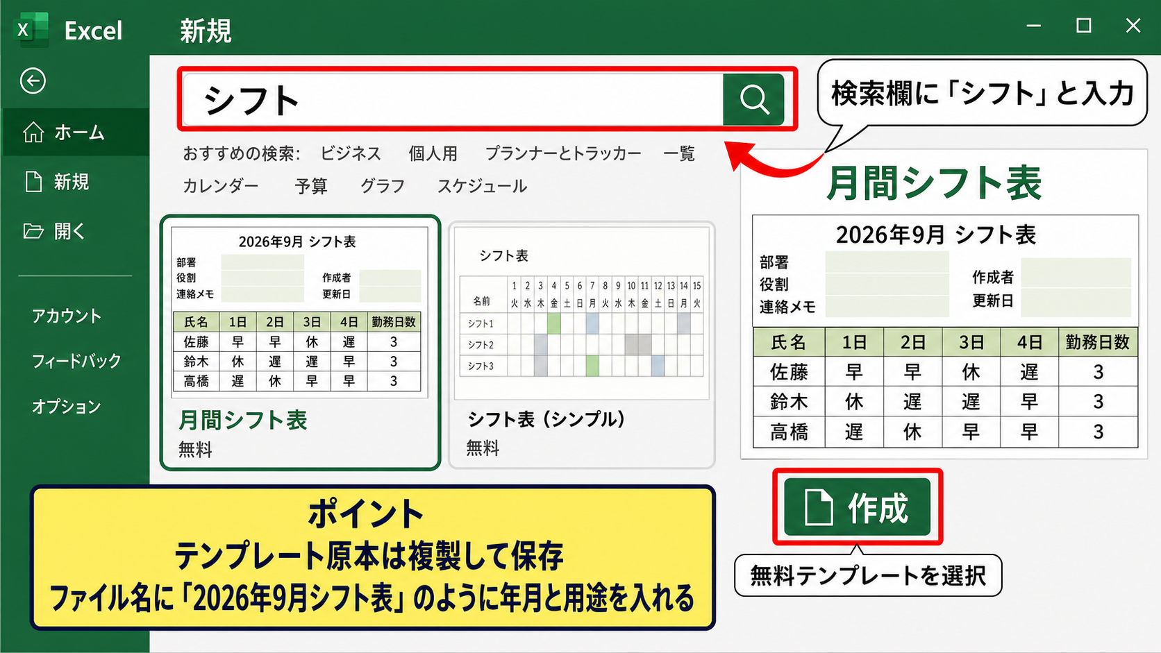 無料テンプレートを使った月間シフト表の作成