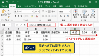 15分刻みの勤務枠を並べる手順
