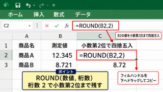 Excelで小数点以下を四捨五入するROUND関数