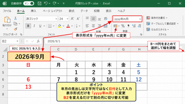 エクセルで月間カレンダーを作成する基本手順