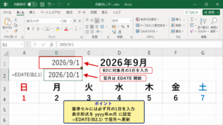 エクセルで自動カレンダーを作成する方法
