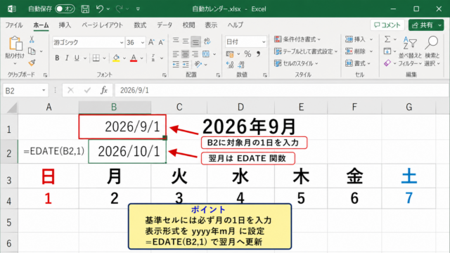 エクセルで自動カレンダーを作成する方法