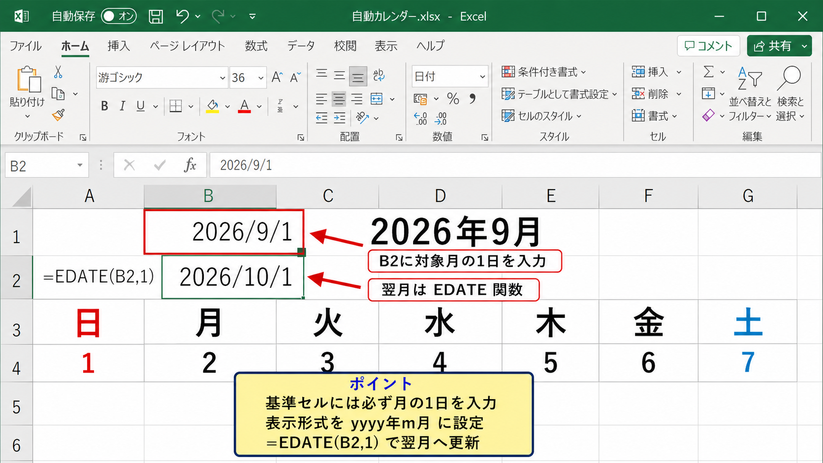 エクセルで自動カレンダーを作成する方法