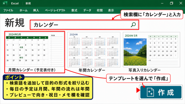 Excel内のテンプレートから無料カレンダーを作成する方法